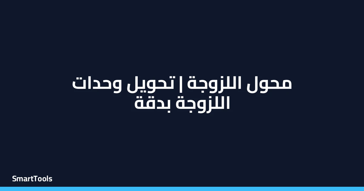 محول اللزوجة